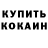 ГЕРОИН хмурый M. Thomas